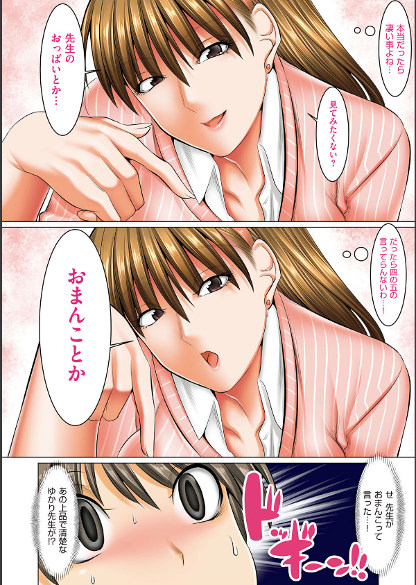 僕だけがセックスできる学園 〜女教師も、女生徒も、その母親も〜_8枚目の画像